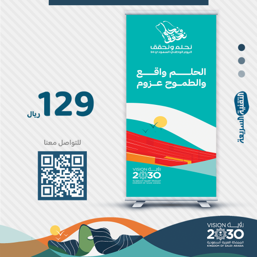 اليوم الوطني السعودي ٩٤ لوحات بنرات بنر طباعه  تصميم نحلم ونحقق رول اب