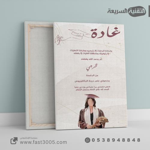 خريج خريجه خريجات التخرج تخرجنا تخرج استاند اكس طباعه بنر بنرات  كانفس