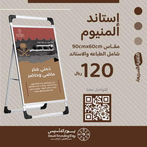 استاند  ألمنيوم بثيم يوم التأسيس