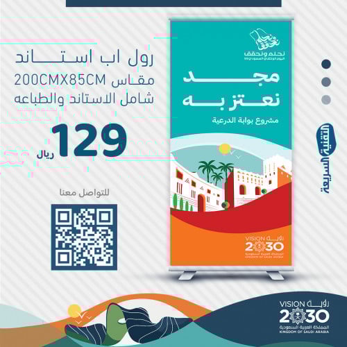 بنر بنرات اليوم الوطني السعودي 93 نحلم نحقق طباعه استاند رول اب اكس
