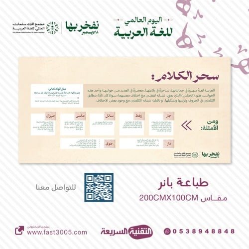 سحر الكلام . بنرات اليوم العالمي للغة العربية 2023