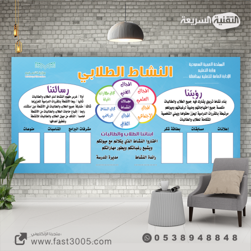 طباعة بنر  النشاط الطلابي