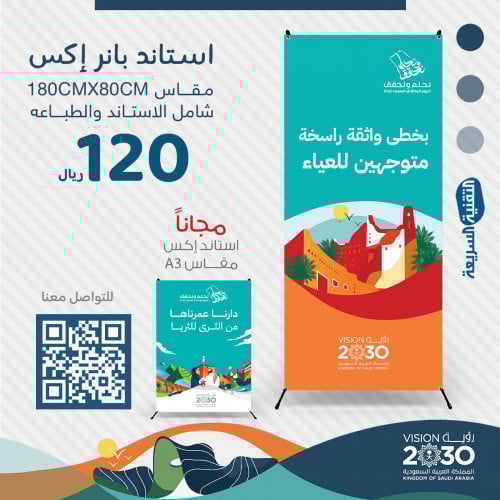 بنر بنرات اليوم الوطني السعودي 93 نحلم نحقق طباعه استاند رول اب اكس