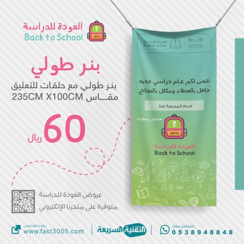 العودة للدراسة 1445 بنرات اعمال مدرسية بانر بنر رول اب استاند طباعة
