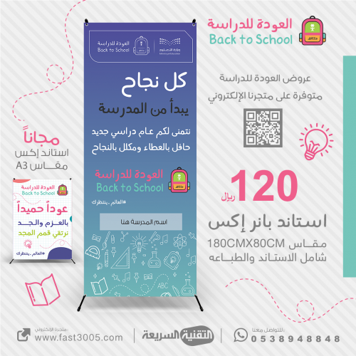 العودة للدراسة 1445 بنرات استاند اكس بانر بنر رول اب استاند طباعة