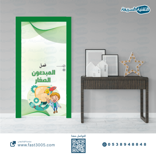 ملصق باب الفصل ( استكرات ابواب فصول مدرسية )