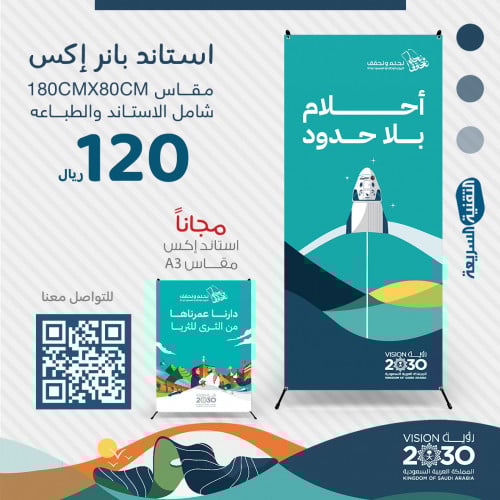 بنر بنرات اليوم الوطني السعودي 93 نحلم نحقق طباعه استاند رول اب اكس