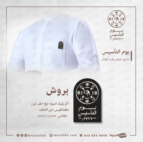 يوم التاسيس بروش عروض مغناطيس اليوم الوطني التأسيس يوم بدينا 1727