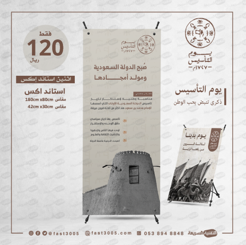 يوم التاسيس التأسيس يوم بدينا ثلاثة قرون من رفعنا الراية السعودية بنر