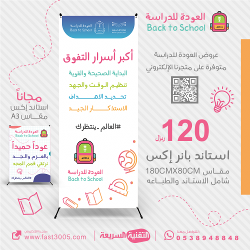 العودة للدراسة 1445 بنرات استاند اكس بانر بنر رول اب استاند طباعة