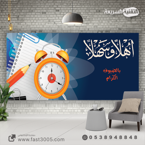 طباعة بنر  ترحيبي بالضيوف الكرام