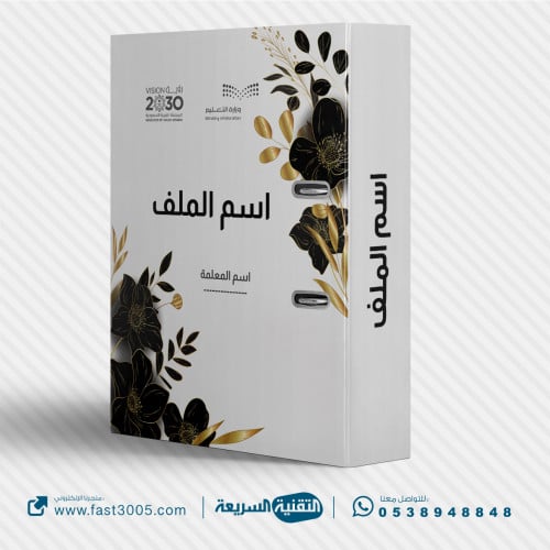 ملف ملفات تغليف سجلات مدرسية تحضير دروس تصميم انجاز الطالب الطالبه بنر