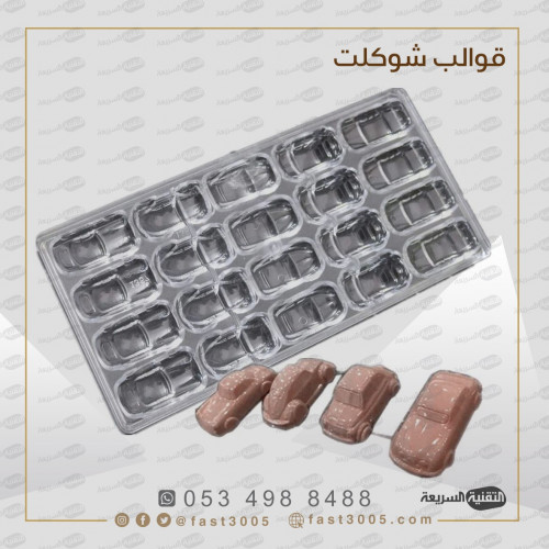 قالب شوكولاتة