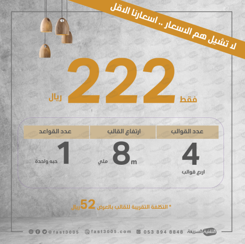 4 قوالب 8 ملي مع قاعده واحده