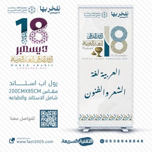 اليوم العالمي للغة العربية  لغة الشعر والفنون 2023 بنرات تصاميم شعار