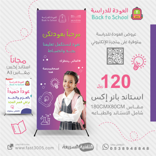 العودة للدراسة 1445 بنرات اعمال مدرسية بانر بنر رول اب استاند طباعة