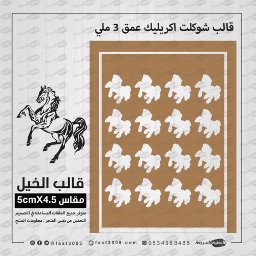 قوالب قالب خيل ترانسفير سليكون اكريليك ورق قوالب السليكون