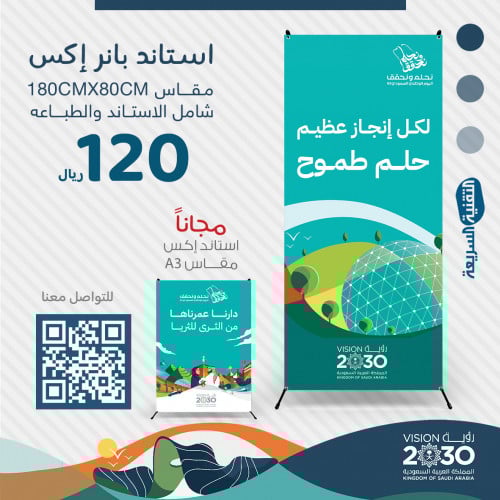بنر بنرات اليوم الوطني السعودي 93 نحلم نحقق طباعه استاند رول اب اكس