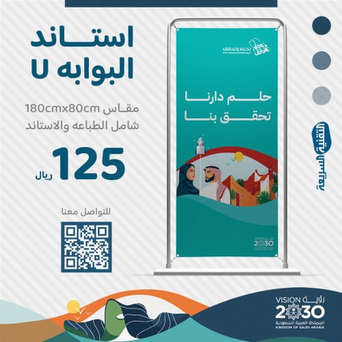 استاند البوابة يو U بتصميم هوية اليوم الوطني السعودي 94