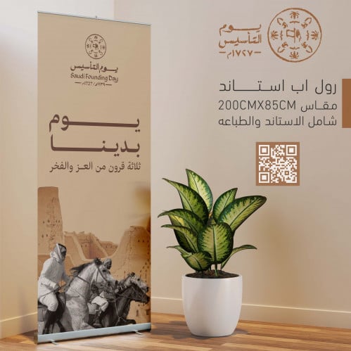 طباعه بنرات بنر يوم التأسيس تصاميم تصميم رول اب بانر مطبعه شمس التصميم