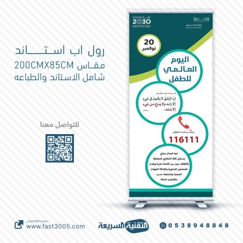 رول اب اليوم العالمي للطفل