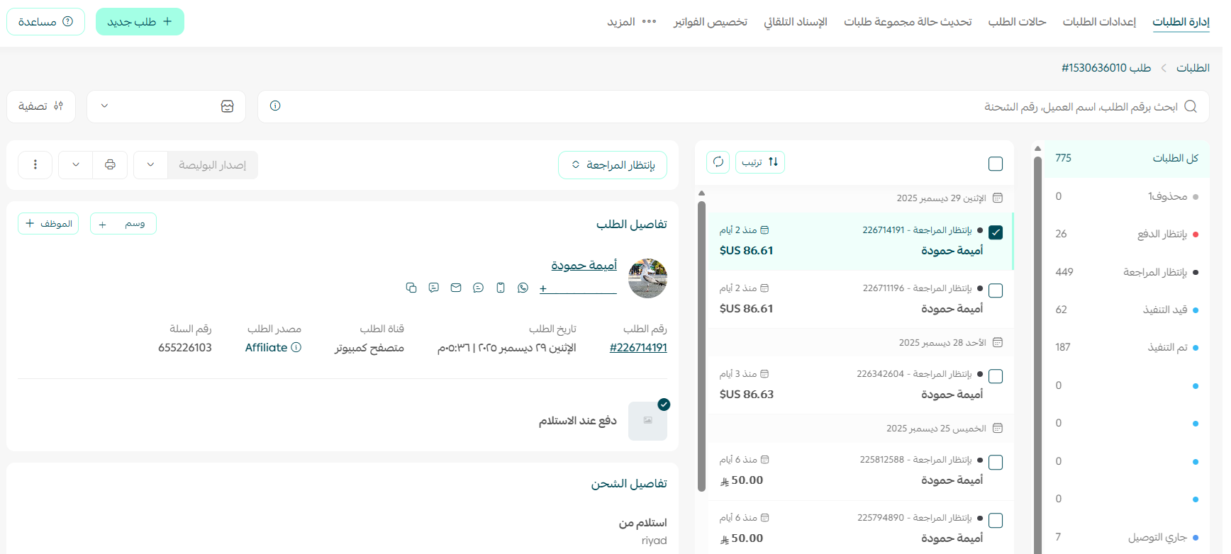 تقرير العملاء العائدين للشراء