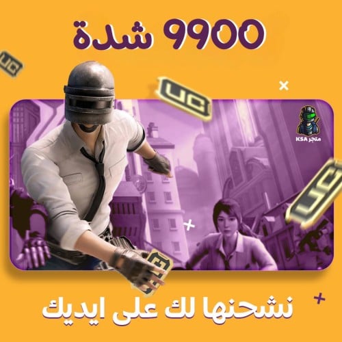 9900 شدة