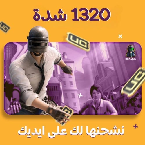1320 شدة
