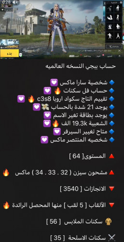 قناة ببجي KSA