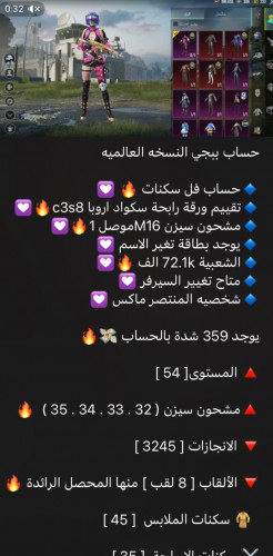 قناة ببجي KSA