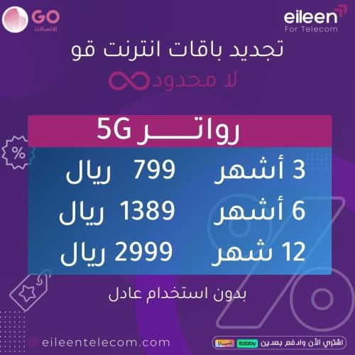 باقات شحن تجديد اشتراك 5G قو بيانات GO جو انترنت م...