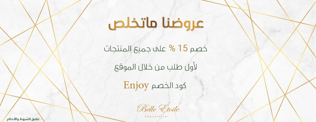 بيل اتوال للشوكولاتة و الضيافة image-slider-3