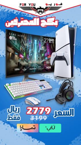 بكج المحترفين