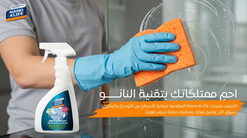 كيف تقلل تقنية النانو من استخدام المنظفات