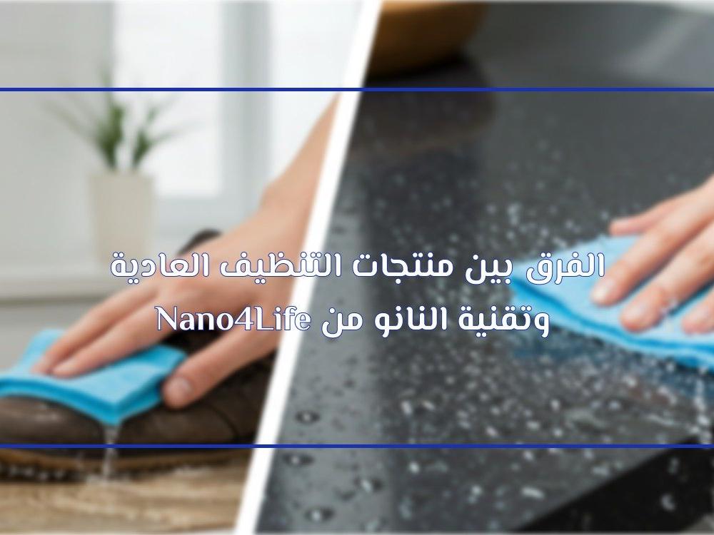 منظفات نانو للأسطح