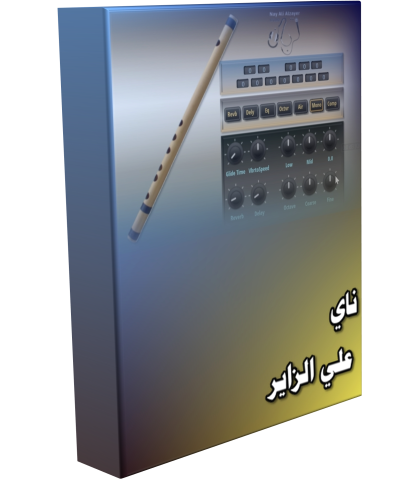ناي علي الزاير