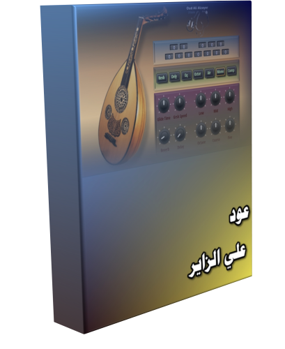 عود علي الزاير