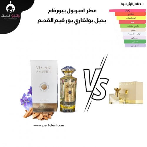 عطر امبريول بيورفام 100مل