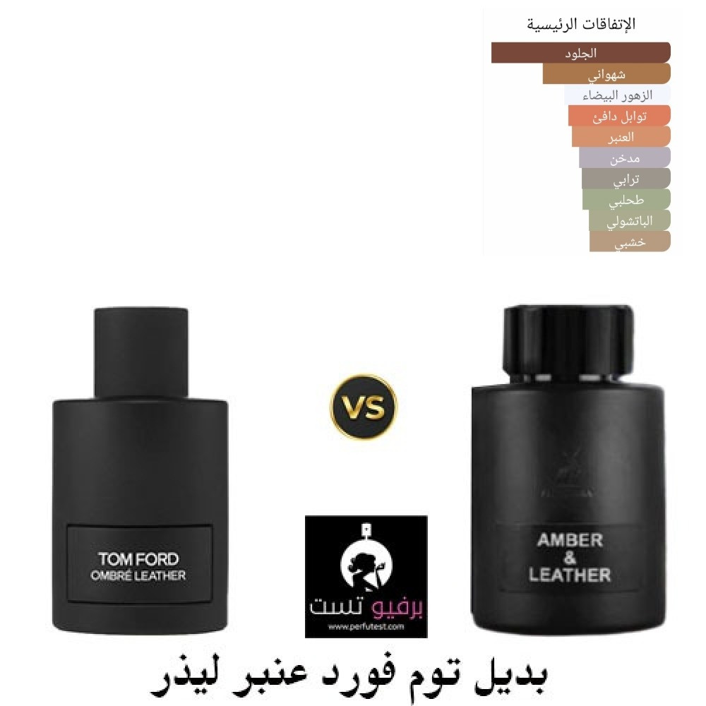 شراب الشعير فن الخط فتره حكم  Amber & Leather Perfume - 100 ml - Inspired fragrances