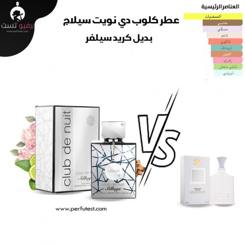 عطر كلوب دي نويت سيلاج-105مل