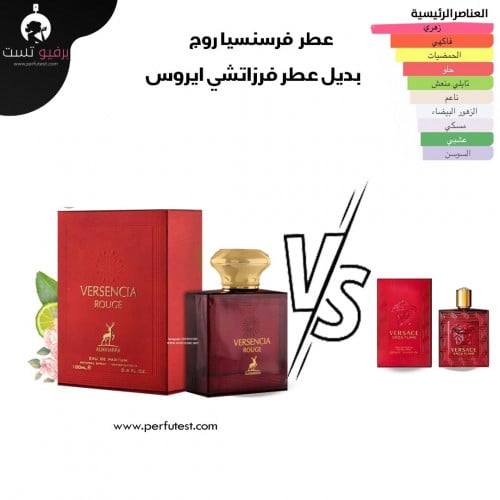 عطر فرسنسيا روج-100مل