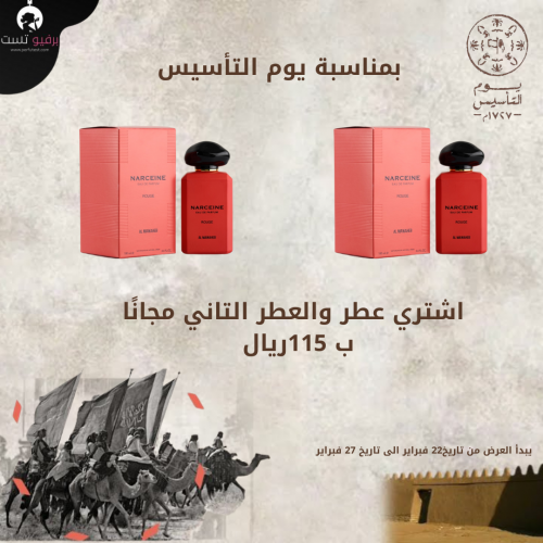 عرض خاص عطر نرسينا روج والعطر الثاني مجانًا