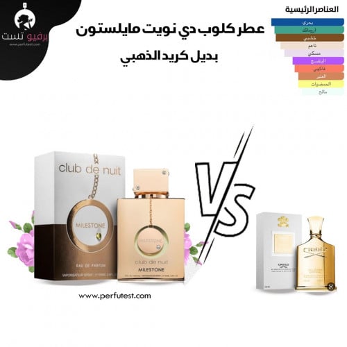 عطر كلوب دي نويت مايلستون-105مل