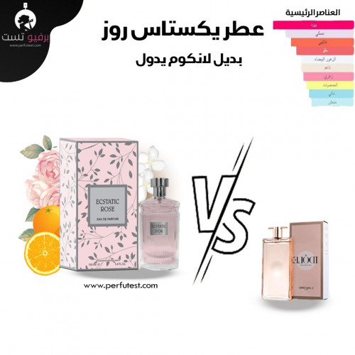 عطر يكستاس روز 100مل