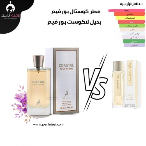 عطر كوستال بيورفام 100مل
