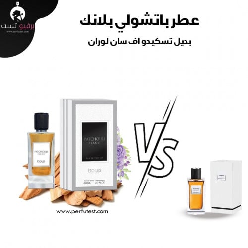 عطر باتشولي بلانك100مل