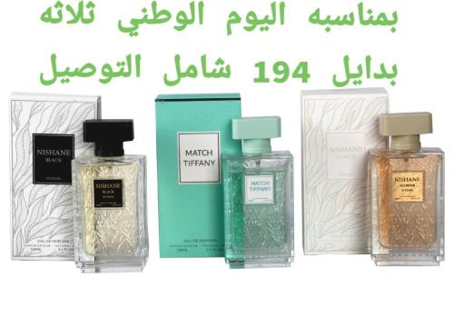 نيش + تيفاني + نيش