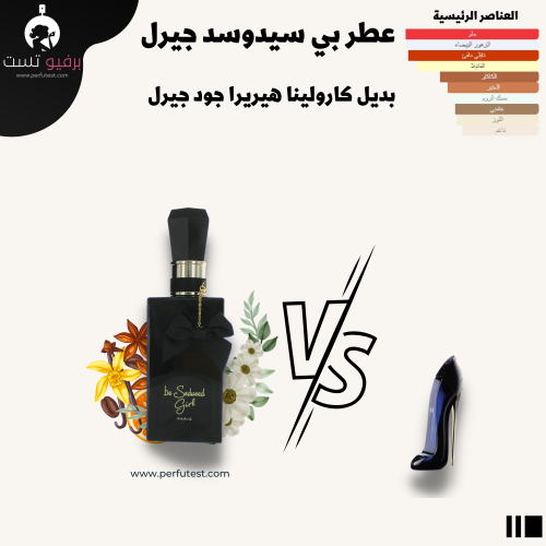 عطر بي سيدوسد جيرل - 100 مل