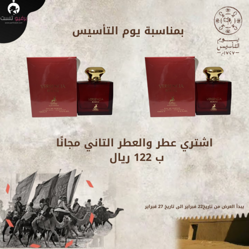 عرض خاص عطر فرسنسيا روج والتاني مجانًا-100مل