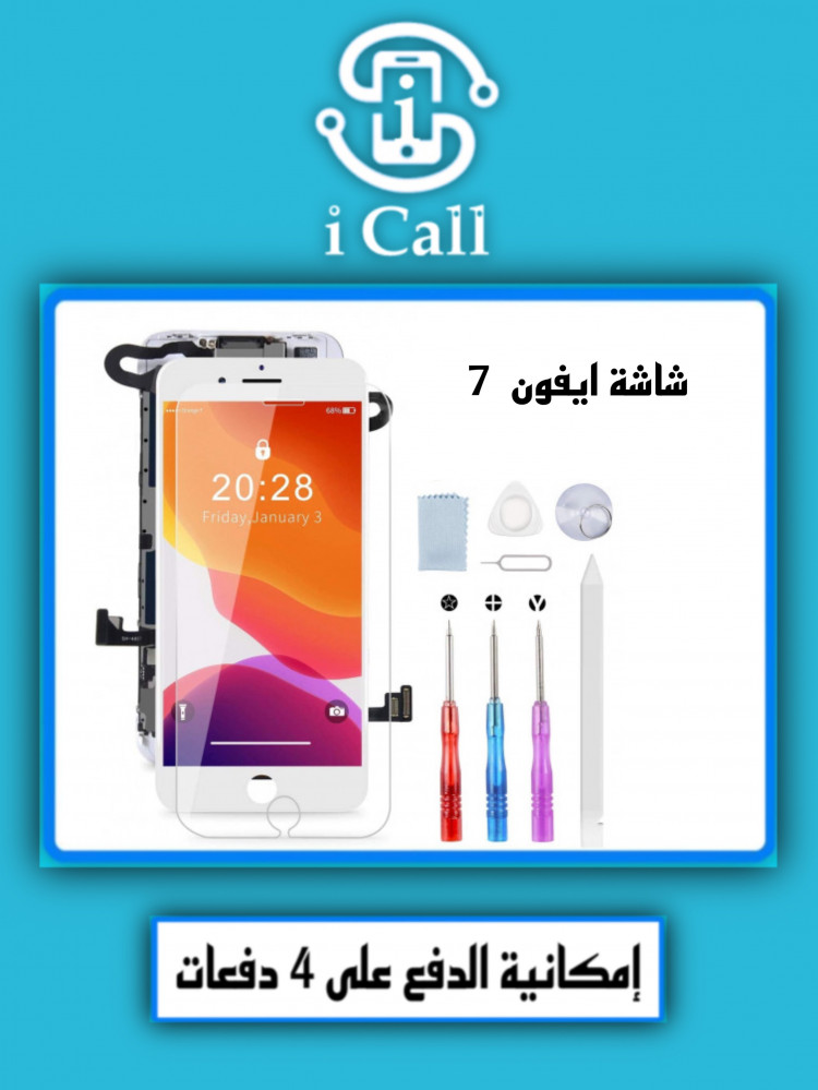 شاشة ايفون 7 اصلي I Call